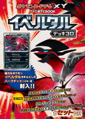 Yveltal Half Deck Famitsu Navi Book.jpg