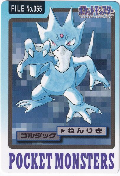 File:Bandai Golduck card.jpg