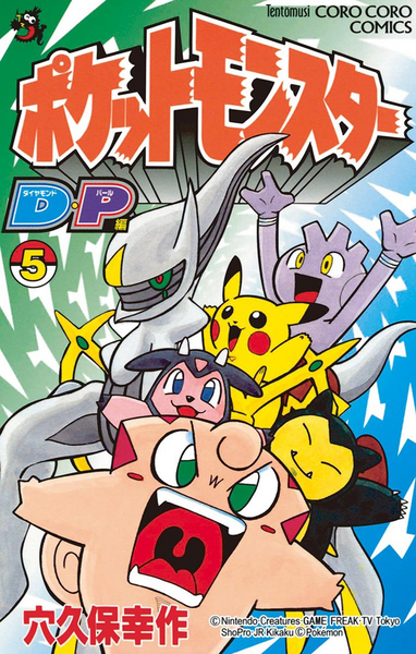 File:Pocket Monsters DP JP volume 5.png