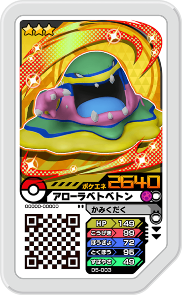 File:Alolan Muk D5-003.png