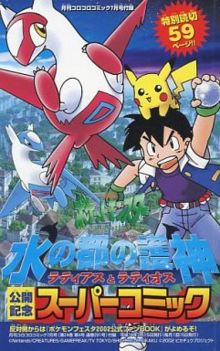 Latias (anime) - Bulbapedia, the community-driven Pokémon encyclopedia