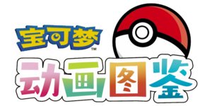 Pokémon Animated Encyclopedia logo.png