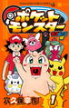 Pokémon Pocket Monsters Sun Moon volume 1.png
