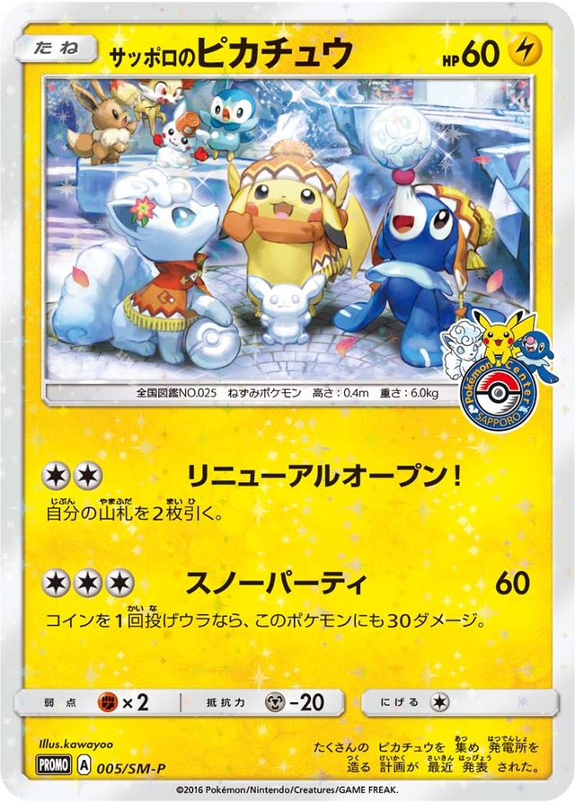 Sapporo's Pikachu (SM-P Promo 5) - Bulbapedia, the community 