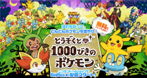 The Thieves and the 1000 Pokémon banner.png