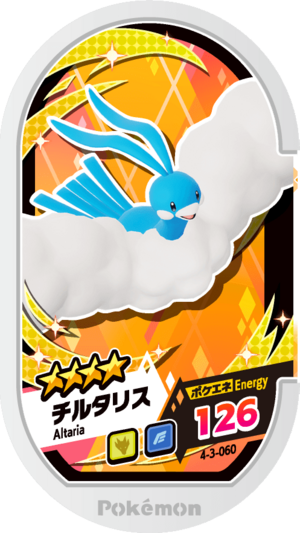 Altaria 4-3-060.png