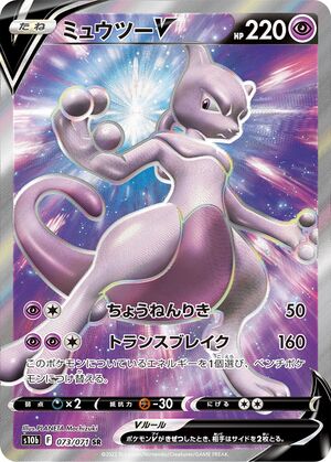 Mewtwo V (Pokémon GO 30) - Bulbapedia, the community-driven Pokémon ...