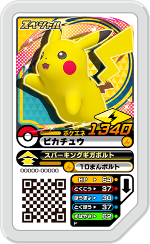 Pikachu P LetsBeginZ-MoveCourse.png