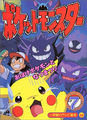 Pocket Monsters Series cover 7.png