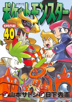 Pokémon Adventures JP volume 40.png