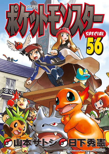 File:Pokémon Adventures JP volume 56.png