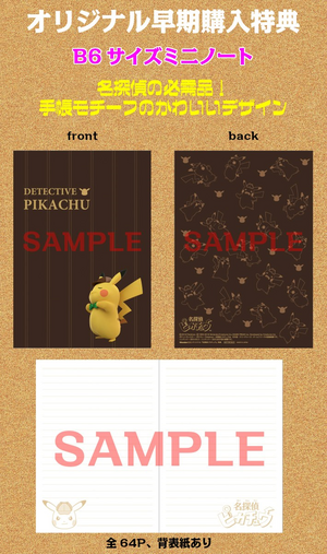 Detective Pikachu Wondergoo notebook.png