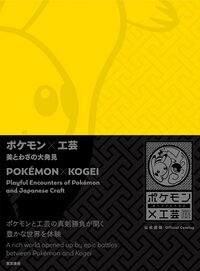 POKÉMON X KOGEI Catalog.jpg