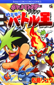 Pocket Monsters Platinum: Aim to Be Battle King!!*****