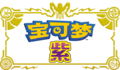 Simplified Chinese Violet logo