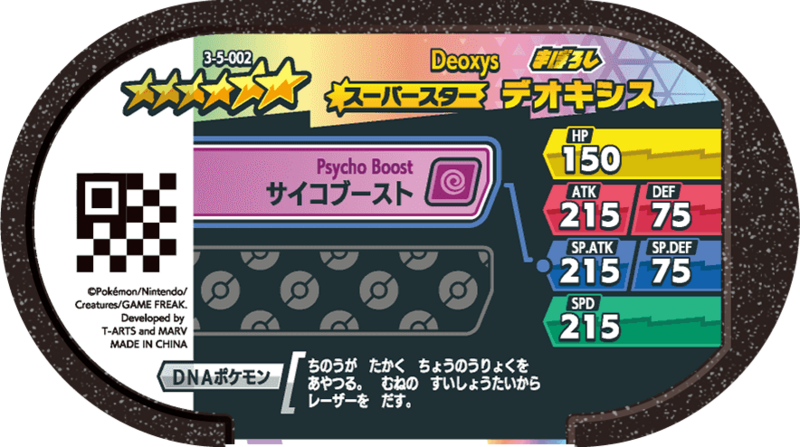 File:Deoxys 3-5-002 b.png