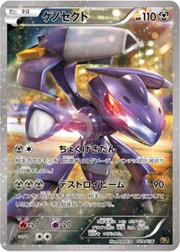 Genesect (XY119/∞), Busca de Cards