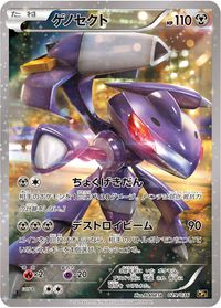 Genesect (XY Black Star Promos XY196) – TCG Collector