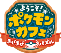 Pokémon Café ReMix logo JP.png