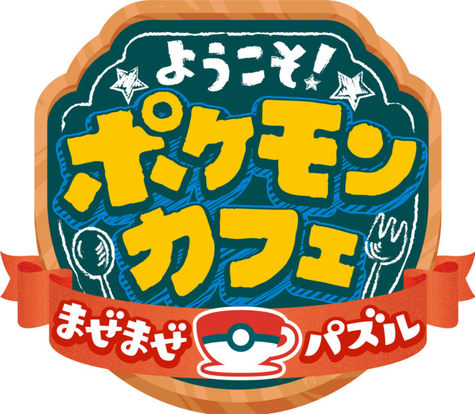 File:Pokémon Café ReMix logo JP.png