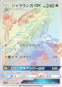 Pokemon - Kommo-o-GX - 159/145 - Secret Rare