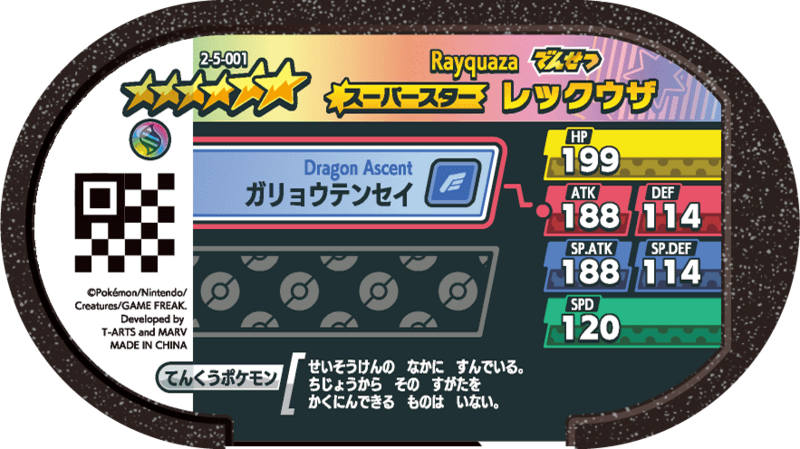 File:Rayquaza 2-5-001 b.png