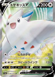 TogekissVVividVoltage178.jpg