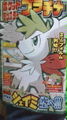 Shaymin-sky-cc.jpg