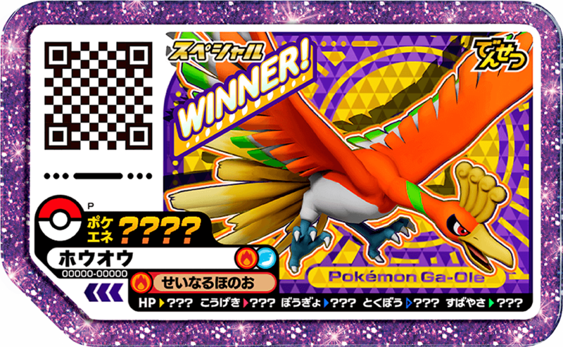 File:Ho-Oh P Full-ForceBattleWinner.png