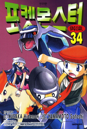 Pokémon Adventures KO volume 34.png