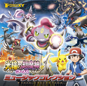 The Archdjinni of the Rings Hoopa Music Collection.png