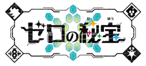 The Hidden Treasure of Area Zero jp logo.png