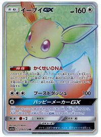 Eevee (SM Promo 184) - Bulbapedia, the community-driven Pokémon encyclopedia