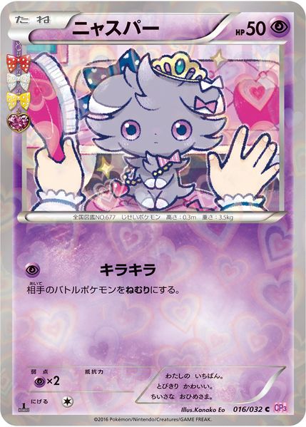 File:EspurrPokéKyunCollection16.jpg