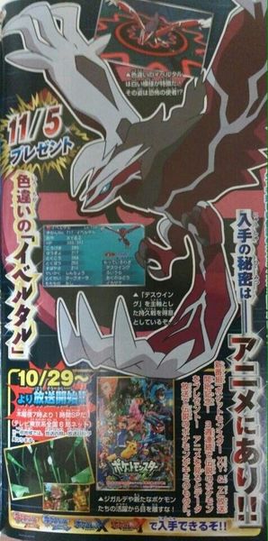 File:November 2015 CoroCoro Shiny Yveltal.jpg