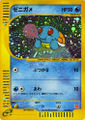 Squirtle (McDonald Pack 7)