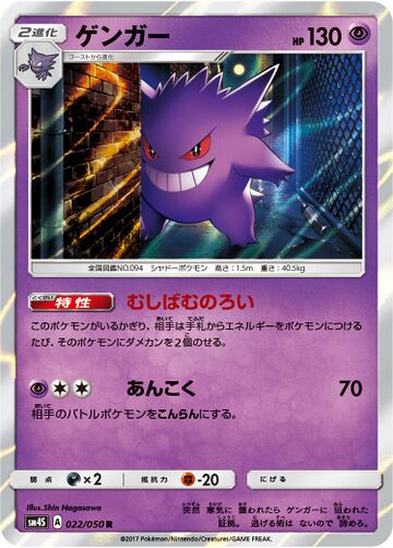 gengar-crimson-invasion-38-pokemon-card-pelajaran