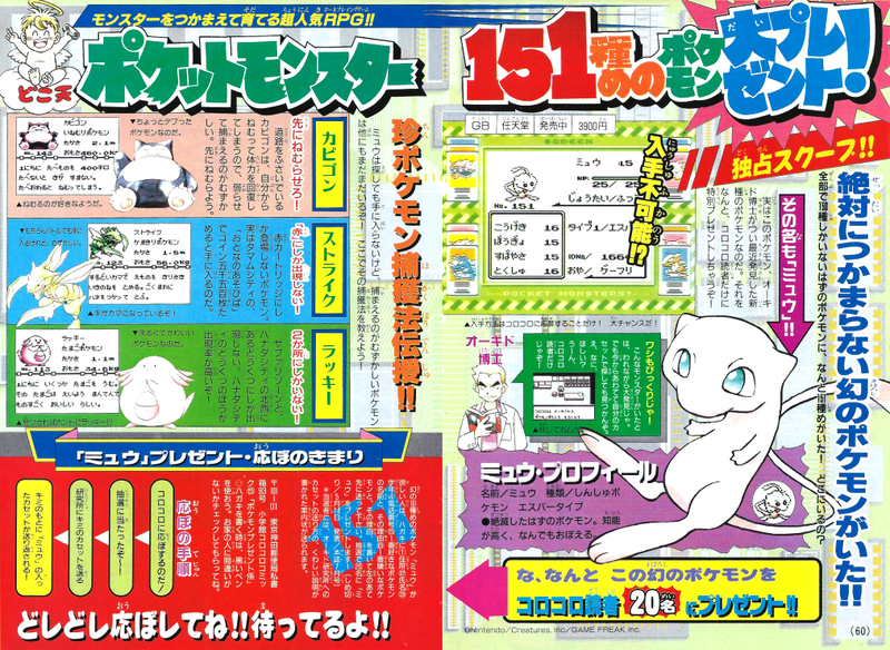 File:May 1996 CoroCoro p60.png