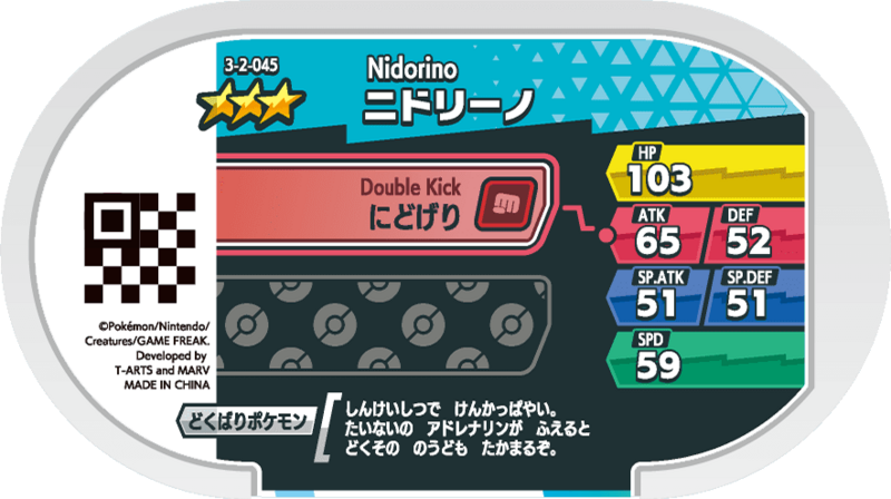 File:Nidorino 3-2-045 b.png