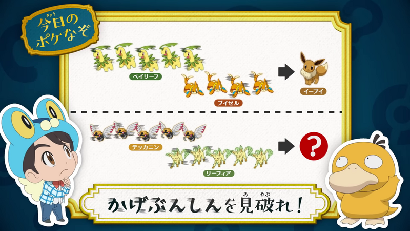 File:Poké Riddle question JN105.png