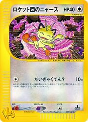 希少〉PSA9 ロケット団のニャース Team Rocket's Meowth-