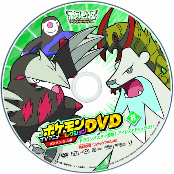 File:Best Wishes Pokémon Battle disc 8.png