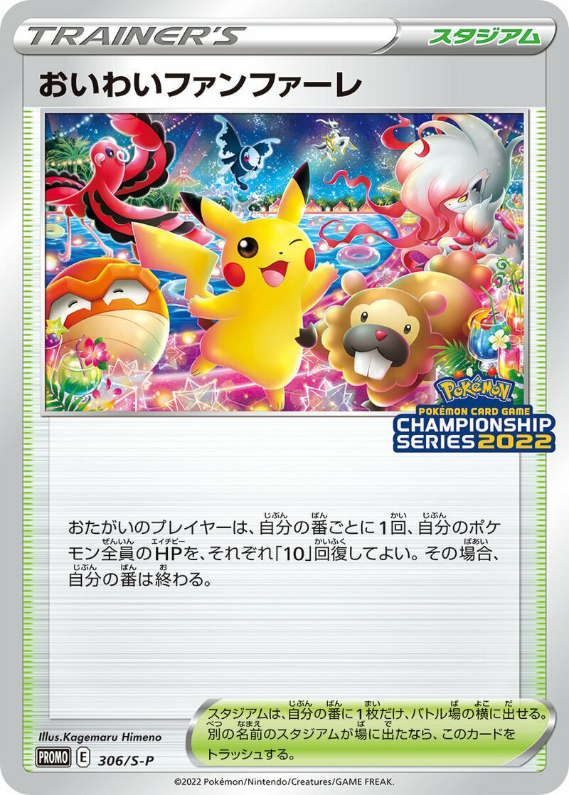 Celebration Fanfare (S-P Promo 254) - Bulbapedia, the community