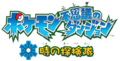 PMD Explorers of Time Logo JP.png