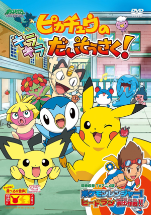 Pikachu Sparkle Search DVD.png