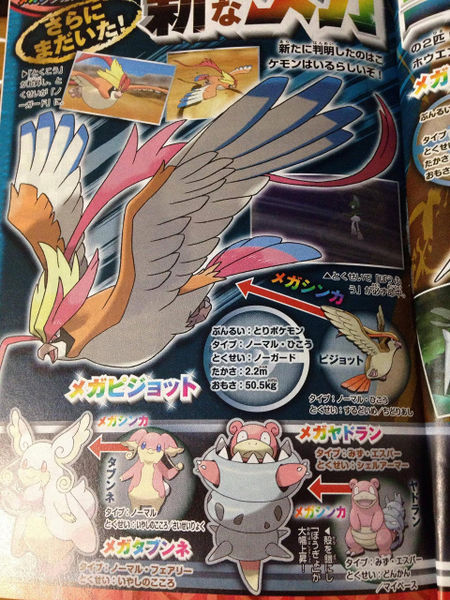 File:CoroCoro November 2014 Mega Pidgeot.jpg