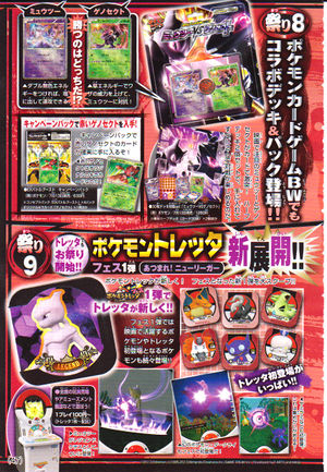 July 2013 CoroCoro p47.jpg