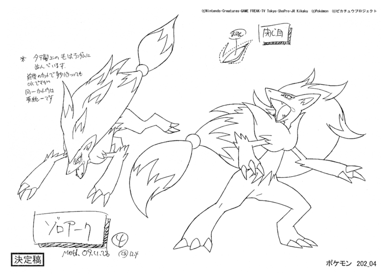 File:Zoroark anime concept art 4.png