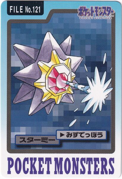 File:Bandai Starmie card.jpg