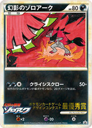 IllusionZoroark3rdGradeLPromo.jpg